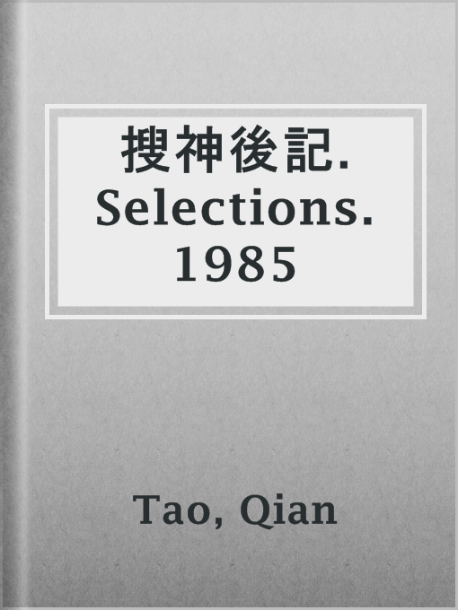 Title details for 搜神後記. Selections. 1985 by Qian Tao - Available
